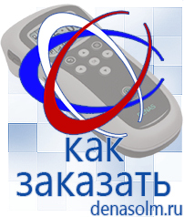 Дэнас официальный сайт denasolm.ru Аппараты Дэнас и аппараты НейроДэнс в Калуге