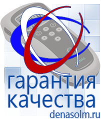 Дэнас официальный сайт denasolm.ru Аппараты Дэнас и аппараты НейроДэнс в Калуге